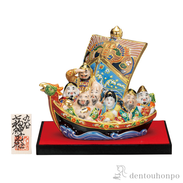 送料無料】 七福神宝船 盛 6号 台・敷物・立札付 / 退職祝い 定年 置物