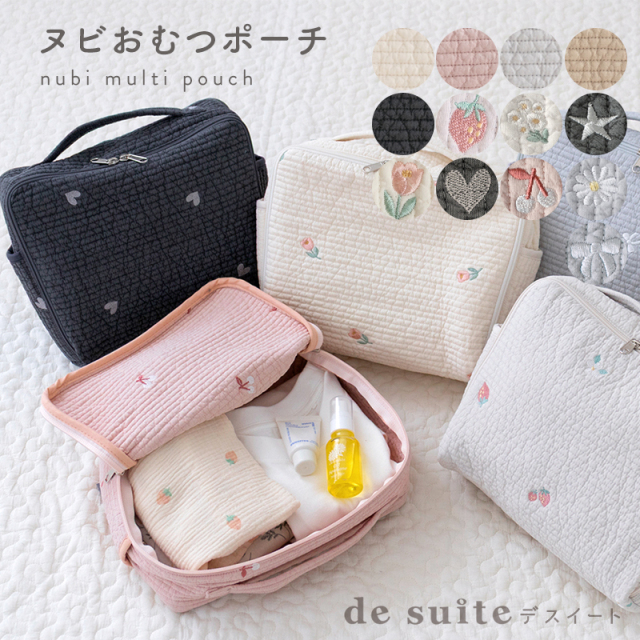 おむつポーチ［desuite デスイート］