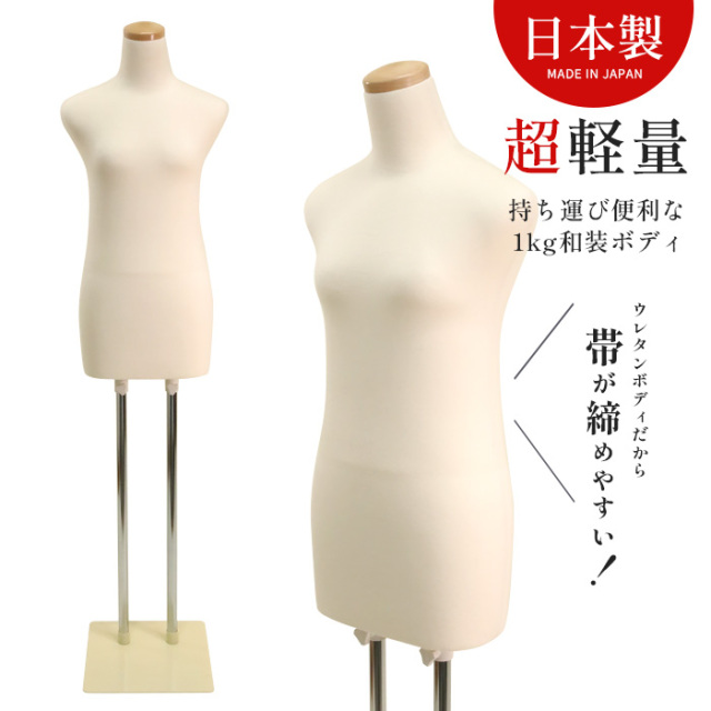 マネキン・トルソーの通販・販売｜ディスプレイプラン｜和装トルソー