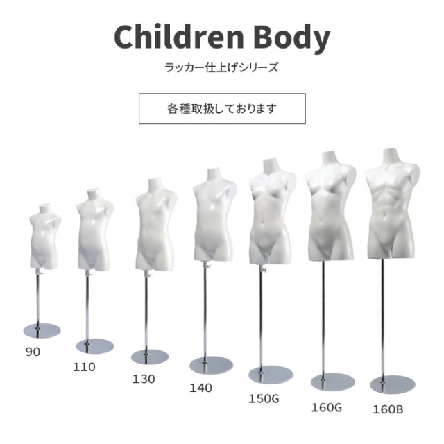 マネキン・トルソーの通販・販売｜ディスプレイプラン｜日本製