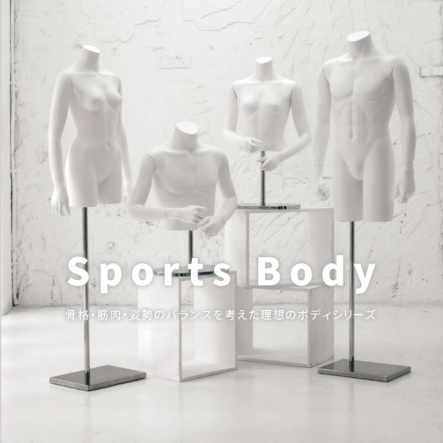 マネキン・トルソーの通販・販売｜ディスプレイプラン｜フロアー