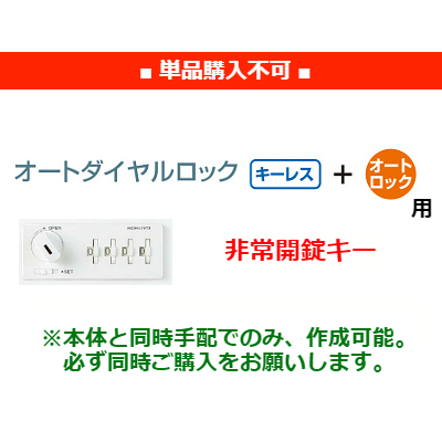 コクヨ 書庫・ロッカー用 非常解錠キー