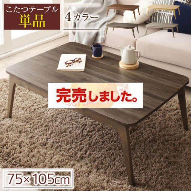 こたつテーブル | こたつテーブルの通販サイト Kinoshita.net