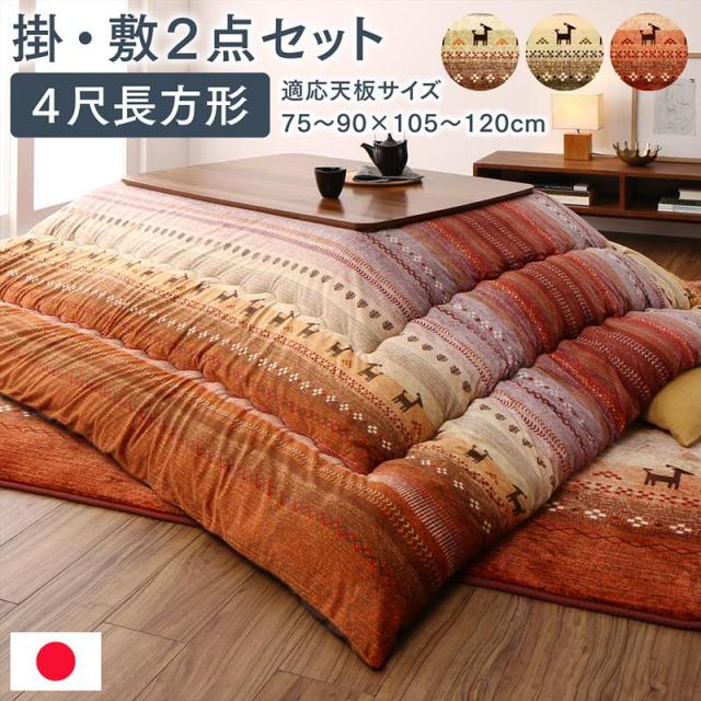 こたつ布団 | こたつ布団の通販サイト Kinoshita.net