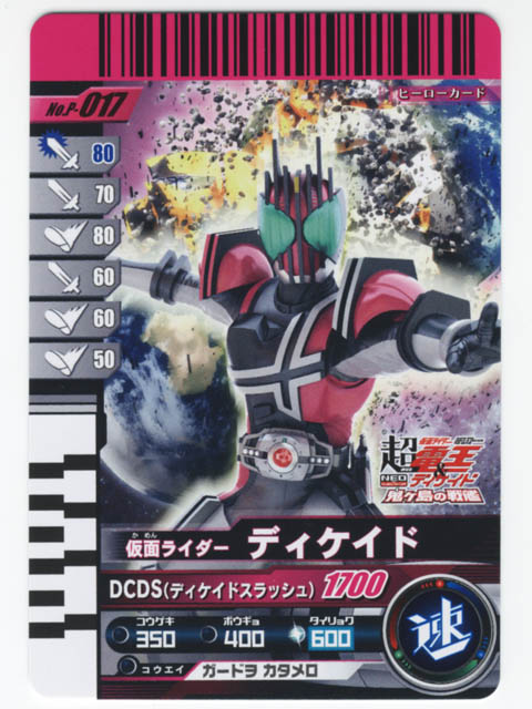 劇場版 超・仮面ライダー電王＆ディケイド オリジナル ガンバライドカード