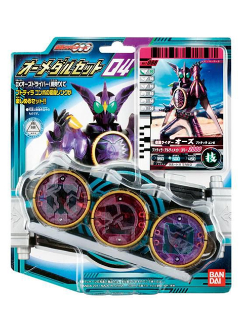 仮面ライダーOOO(オーズ) オーメダルセット04