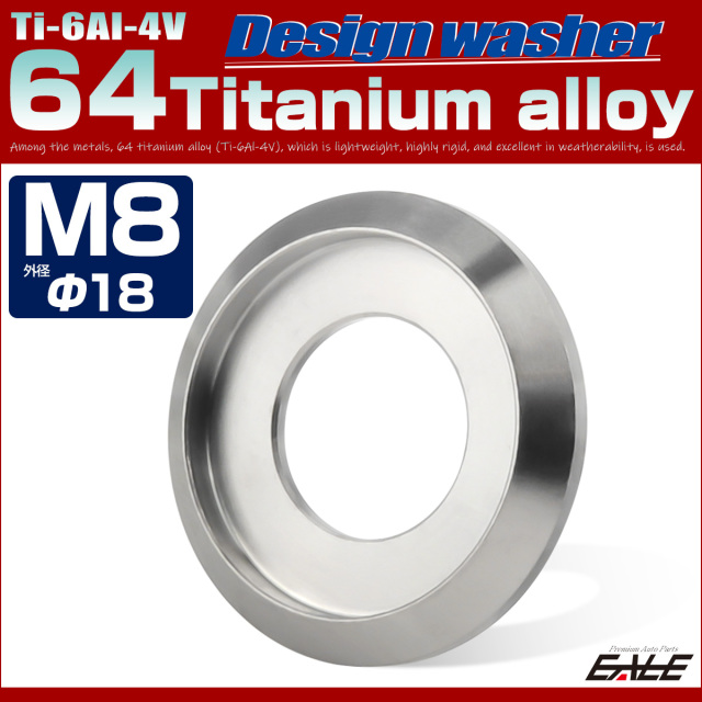 64チタン製 M8 外径18mm フジツボ ワッシャー ボルト座面枠付き