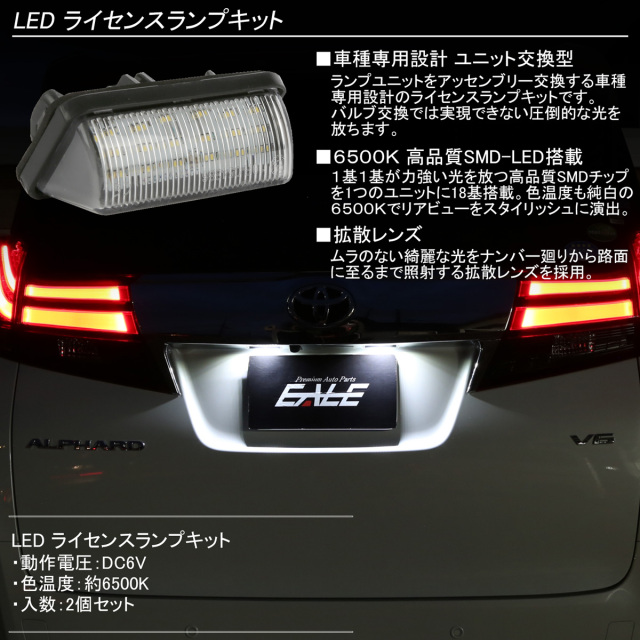 LED ライセンスランプ 30系 アルファード ヴェルファイア 前期 後期