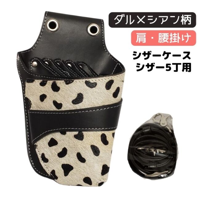 理美容通販ブライトエン】シザーケース＆シザーベルト。美容師・理容師