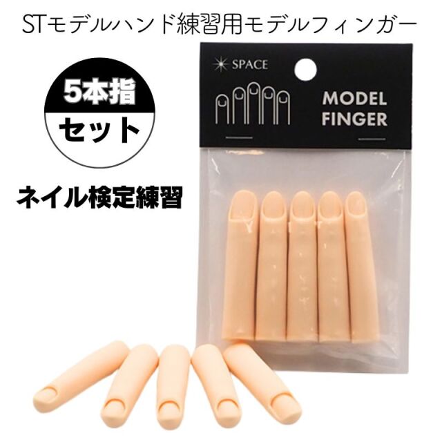 JNEC、JNAネイリスト技能認定グッズ（モデルハンド/両手・右手・左手