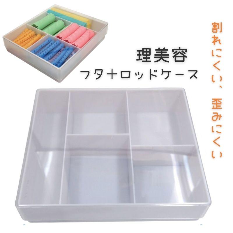 美容師国家試験用]ロッド、ロッドケース、ウィッグ、ペーパー 美容師