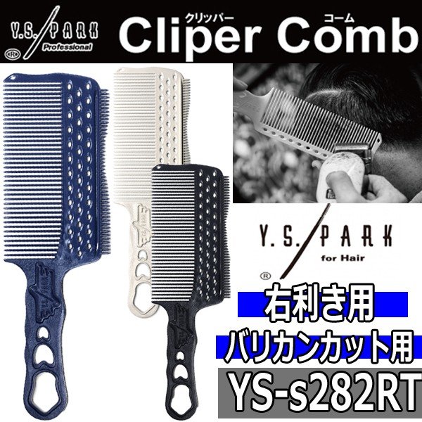 美容師＆理容師さんが愛用するカットコーム＆テールコーム。国家試験