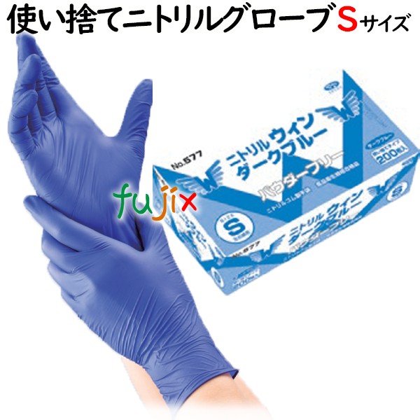 ニトリルウィン ダークブルー 粉なし Sサイズ 4000枚（200枚×20箱