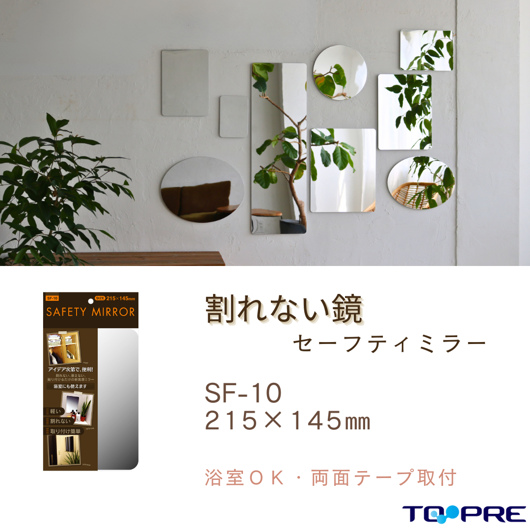 割れないミラー