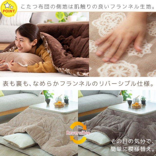 こたつ布団 こたつ掛け布団 リバーシブル 表と裏で違う柄が楽しめる