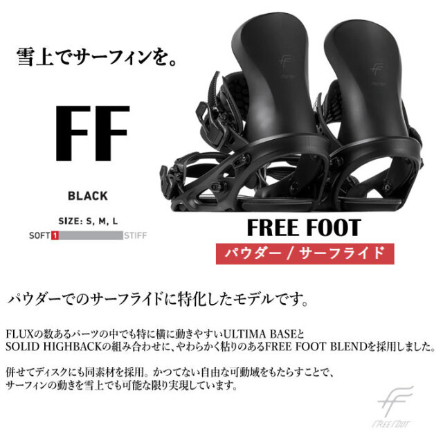 23-24 FLUX ビンディング FF フラックス エフエフ FREEFOOT BINDING