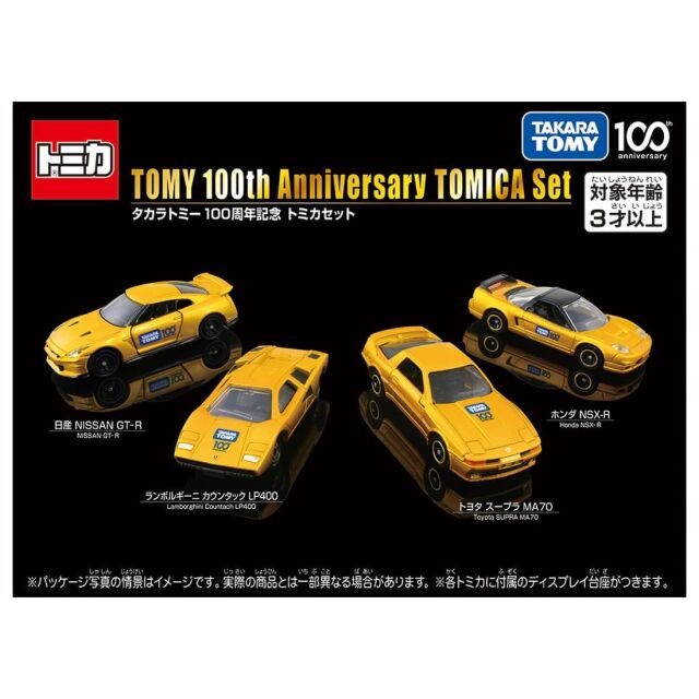 タカラトミー100周年記念 トミカセット ガリバー