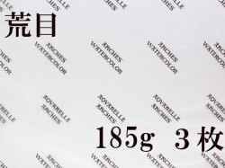 アルシュ水彩紙 荒目 185g 560×760mm 3枚 額縁画材ドットコム