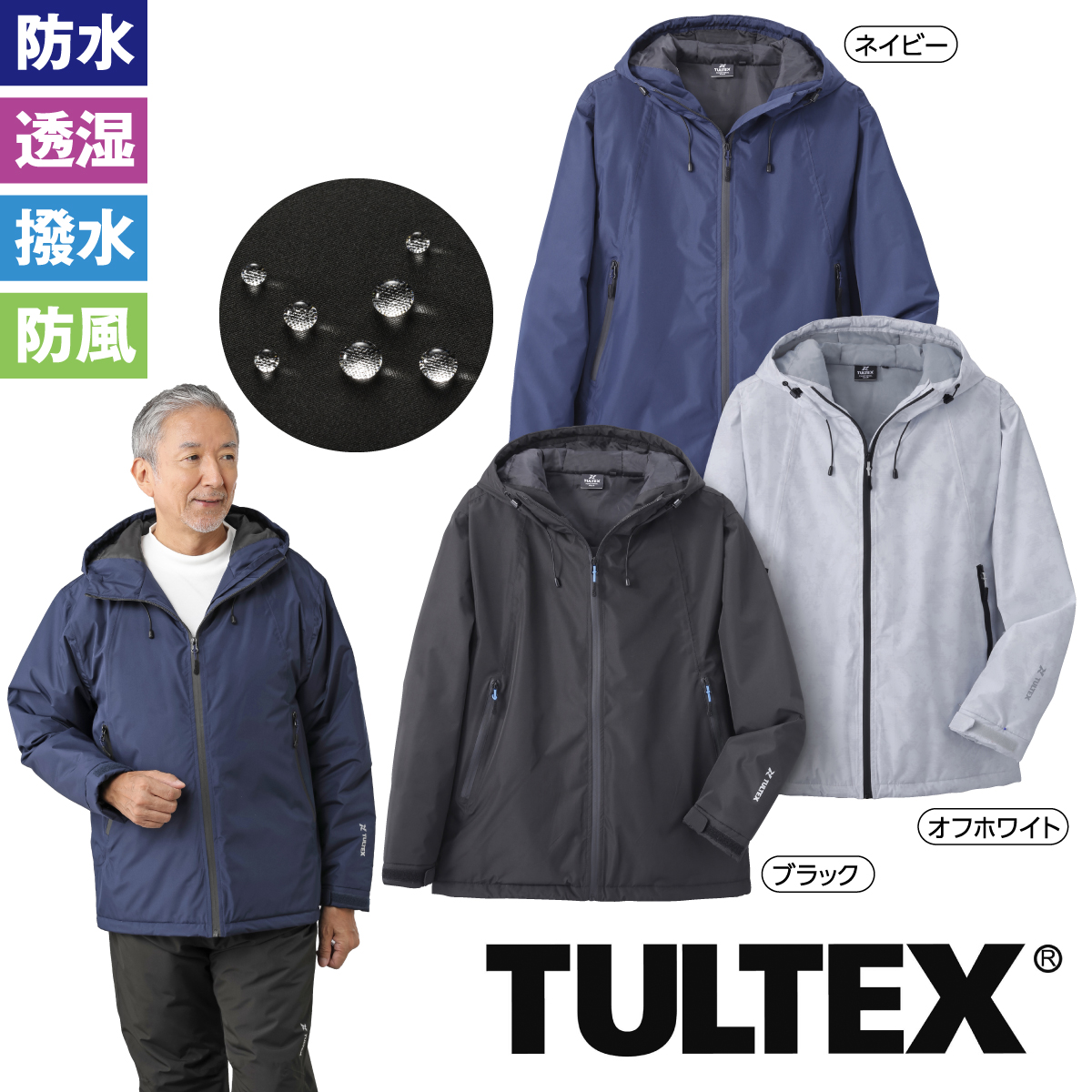 防水防寒パーカー│身近な優れものショップ