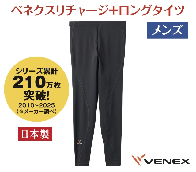 ベネクスリチャージ＋ロングタイツ メンズ│身近な優れものショップ