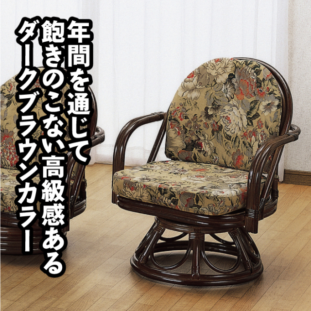 籐回転座椅子 ハイタイプ│身近な優れものショップ
