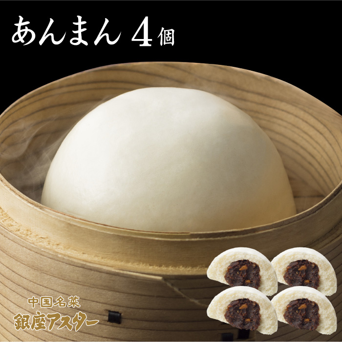 あんまん4個 箱入