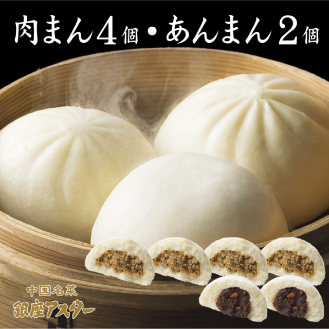 肉まん6個 箱入