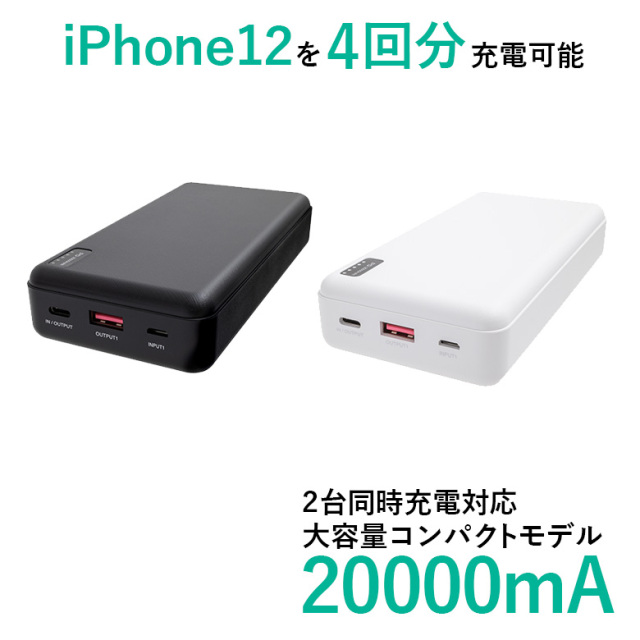 モバイルバッテリー 20000mAh 軽量 大容量 PD対応 高速充電 薄型 小型