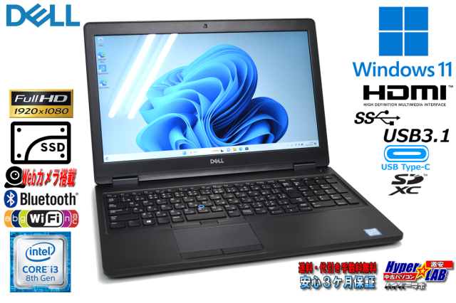 フルHD 光沢液晶 ノートパソコン DELL Latitude 5590 Core i3 8130U