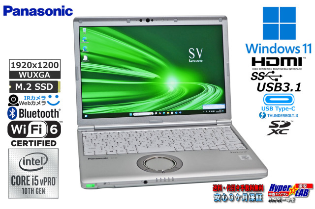 顔認証 Wi-Fi6 Panasonic Let's note SV9 第10世代 Core i5 10310U M