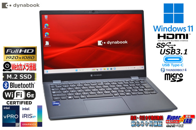 美品 Wi-Fi6E フルHD 13.3型 dynabook G83/KV 第12世代 Core i5 1245U