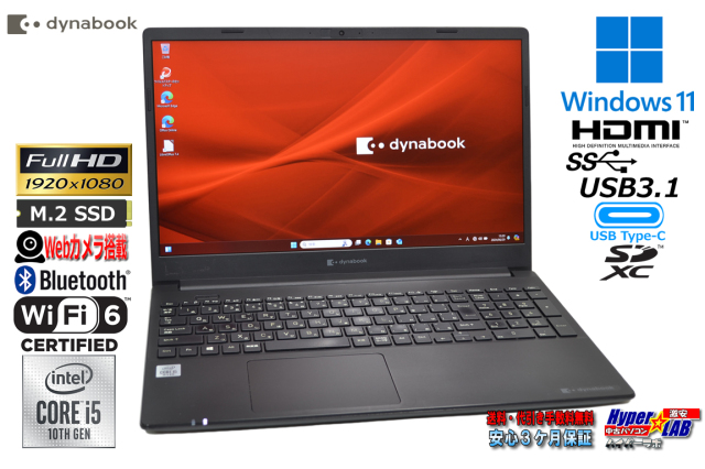 Wi-Fi6 フルHD dynabook P55/FP 第10世代 Core i5 10210U M.2SSD256G