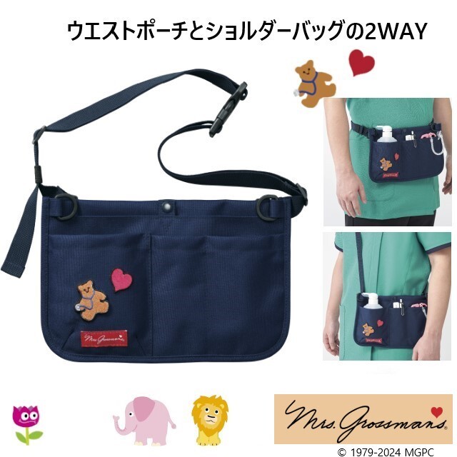 MG-0002 ミセス・グロスマン チトセ ナースポーチ 2way ウエストポーチ