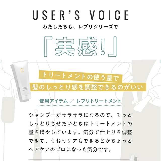 レブリシリーズ3点セット（シャンプー、トリートメント、ヘアー