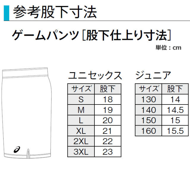 アシックス】【プリントオーダーコンポ】【PB03】昇華プリントゲーム