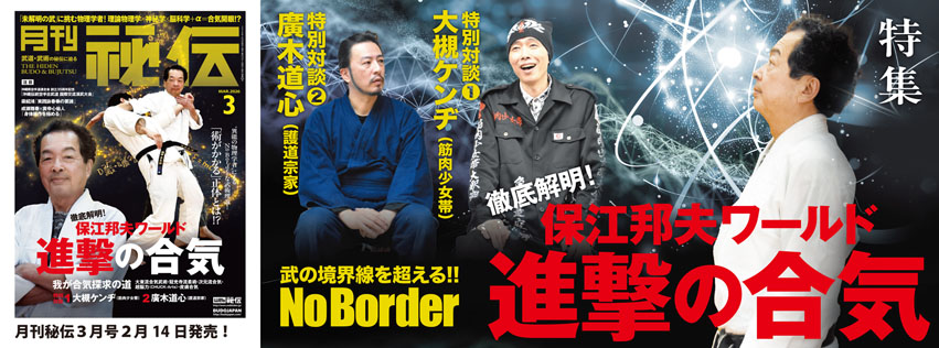 秘伝WEBショップ - 武道・武術雑誌・書籍・DVDの通販サイト