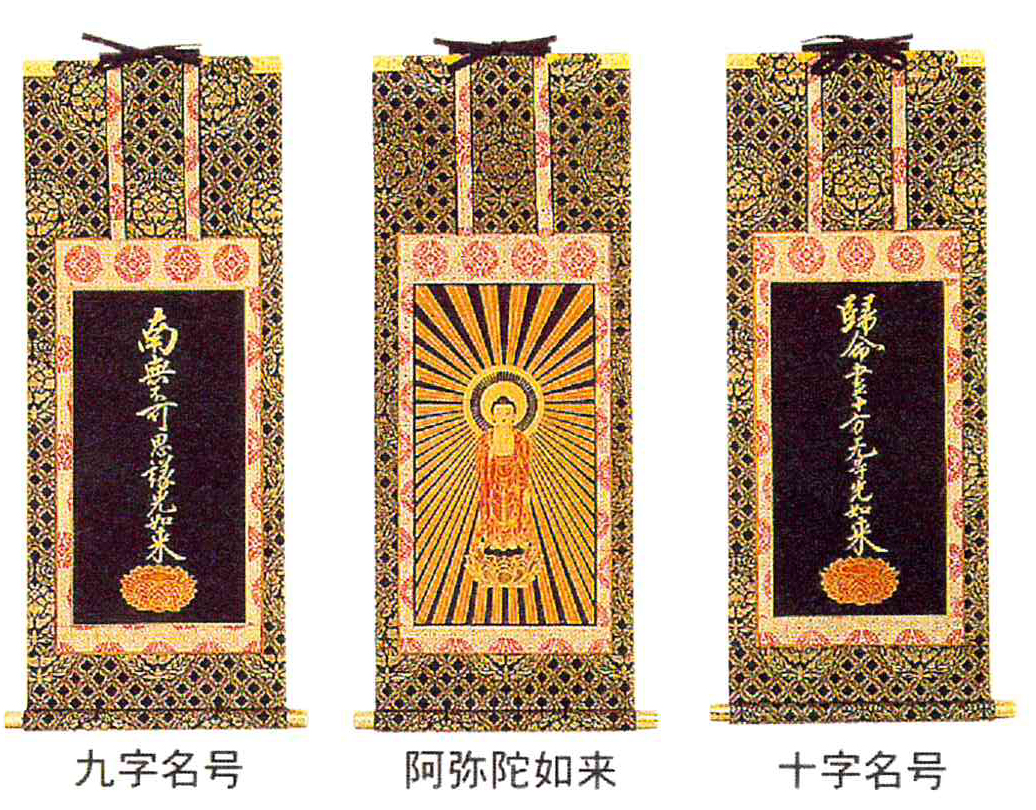 掛軸 真宗大谷派<東>50代 高さ31cm巾14cm【04-029】