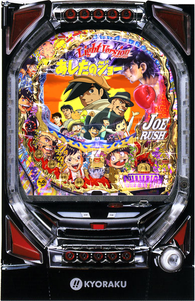 京楽 CRAびっくりぱちんこあしたのジョー Light Version 枠色不問 中古