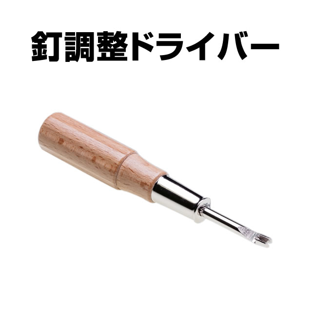 かんたん釘調整「釘調整ドライバー」 ホームスロット | 中古パチスロ