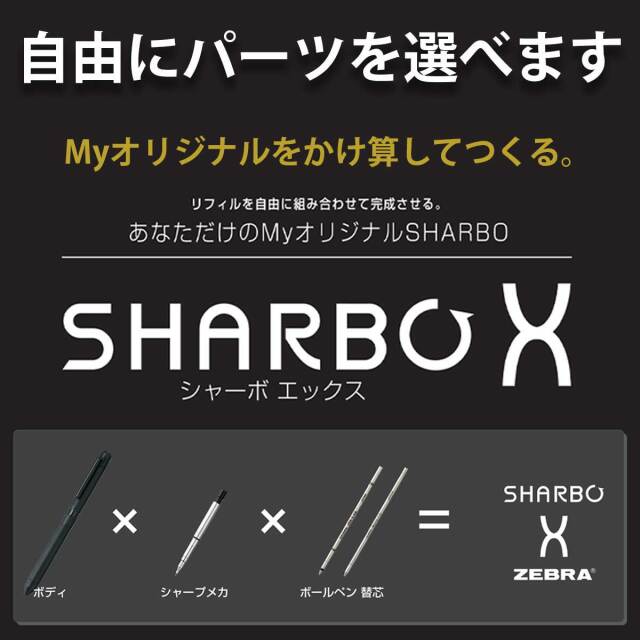 ゼブラ（ZEBRA） 多機能ペンSHARBO X シャーボX CL5 ブラック レザー柄