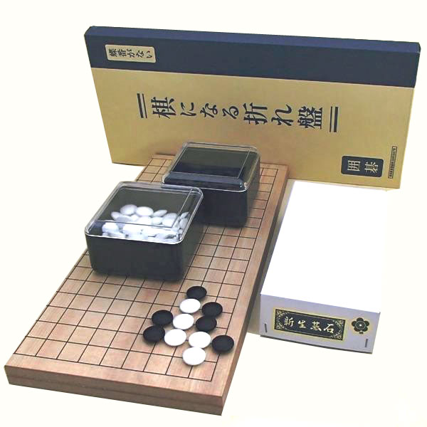 囲碁盤セット 実用新案 棋になる折碁盤に新生梅碁石（約8mm厚）とP碁笥