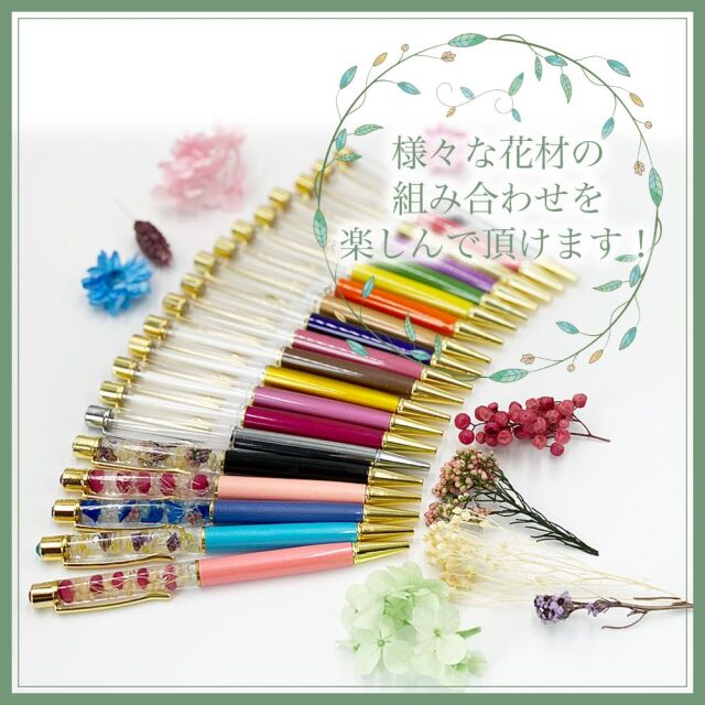 ハーバリウム ボールペン 本体 セット 手作り 21色セット 替芯21本付き