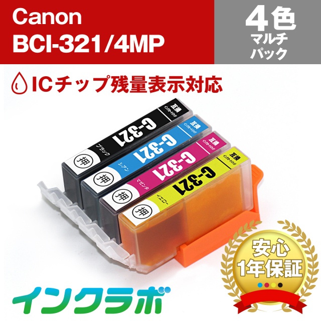 Canon(キヤノン)互換インクカートリッジ BCI-321/4MP 4色マルチパック