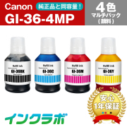 Canon(キヤノン)インクボトル GI-36シリーズ 商品一覧ページ