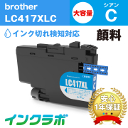 Brother(ブラザー)互換インクカートリッジ LC417XL-4PK 4色パック大