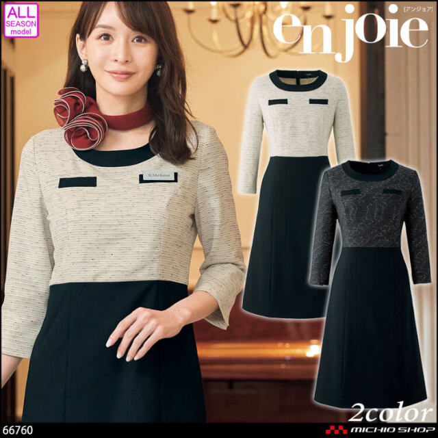 事務服 制服 オフィス ユニフォーム en joie アンジョア ワンピース