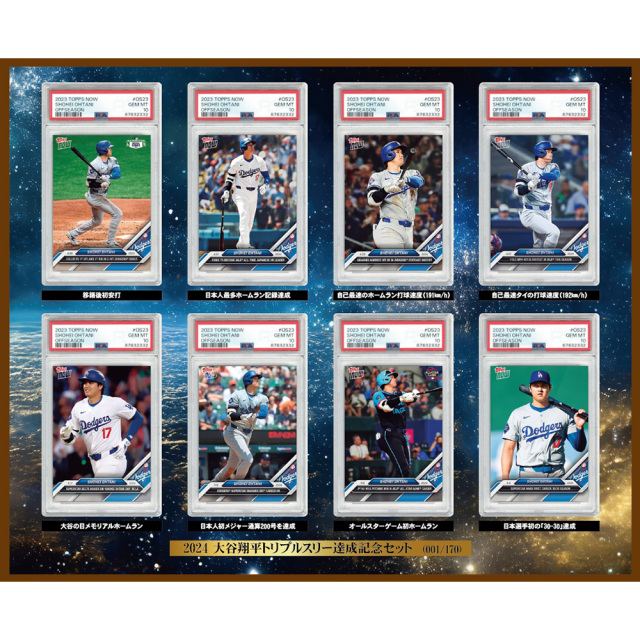 世界限定170 PSA鑑定済み本物保証!! トレーディングカード8枚品 「大谷