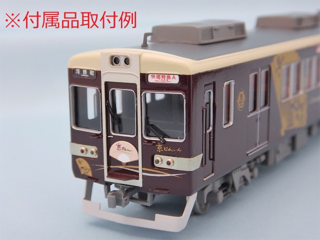 付属品取付済】阪急6300系京とれいん6両セット