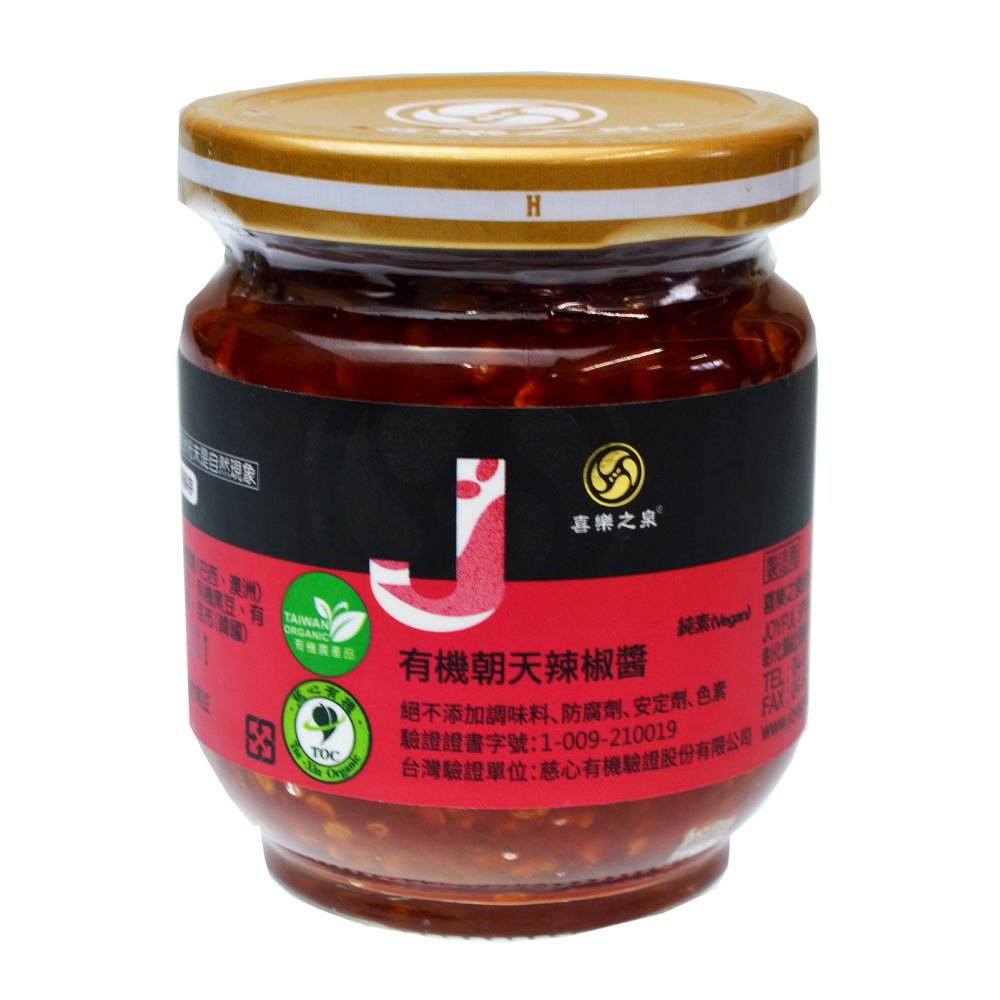 有機台湾チリソース（ラージャオジャン） ベジタリアン ヴィーガン食材