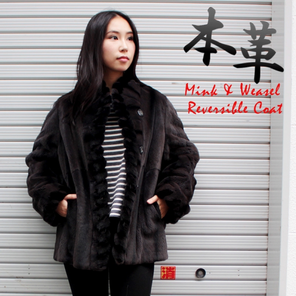 ミンク ウィーゼル リバーシブル 毛皮ジャケット ブラック